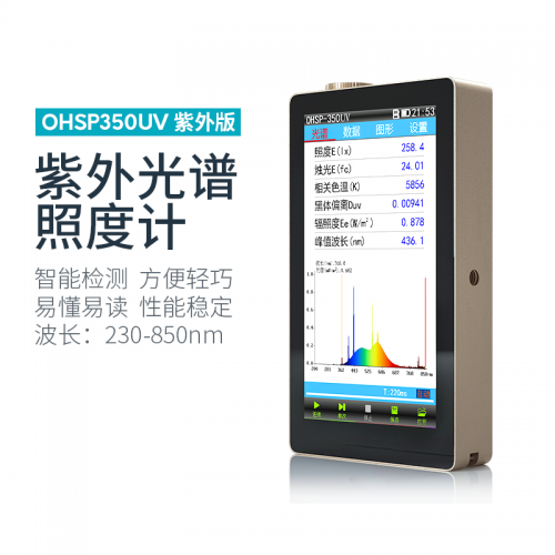 OHSP-350UV紫外光谱照度计