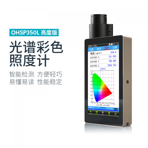 OHSP-350L光谱彩色亮度计 屏幕亮度计 色坐标测试仪